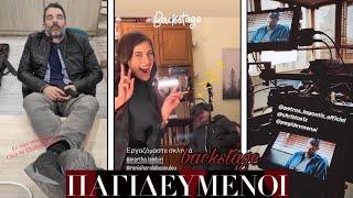 Παγιδευμένοι backstage φωτογραφικό υλικό