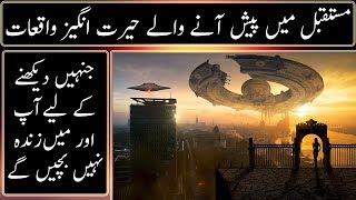 What we Today's Human will Miss in Future | Urdu /Hindi