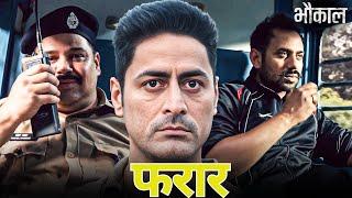 पुलिस से बचकर भागा हुआ फरार - Bhaukaal2 | Full Webseries In Hindi | Watch 2025 Hit Web Series