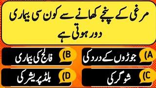 Top Islamic Question Answer | Islamic Common Sense Paheliyan |Islamic Sawal Jawab| Islamic Quiz Urdu