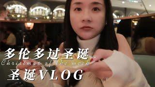 Eileen | 在加拿大多伦多一起过圣诞吧 | Christmas Vlog