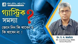 What is the proper Diet for Gastric Problem  ? - Dr. S A Mallick