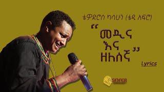 TEDDY AFRO ZELESENGA -   ዘለሰኛ (ቴዲ አፍሮ) NEW 2022 WITH LYRICS