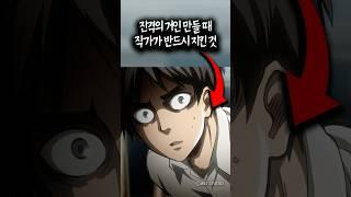 진격의 거인 만들 때 작가가 반드시 지킨것