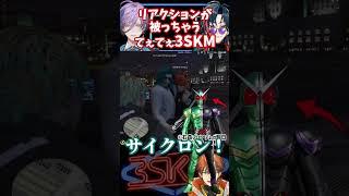 【にじGTA】リアクションが被っちゃうてぇてぇ3SKM#shorts#にじさんじ切り抜き #北見遊征 #魁星#榊ネス#3skm