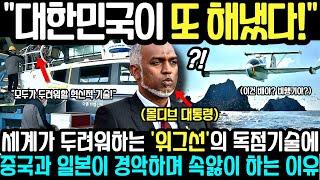 "한국놈들이 다 해먹네!" 세계가 두려워하는 '위그선'의 독점기술에 중국과 일본이 경악하며 속앓이 하는 이유 #손흥민 #김민재 #이강인 #축구협회 #하이라이트