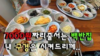 혼밥가능..합석 가능..카드가능..안되는게 없는 부암동 서울식당 7000원백반