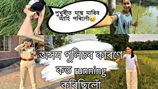 Assam police r running practice kot korisilu?