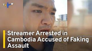 Taiwanese Streamer Arrested in Cambodia Accused of Faking Assault | TaiwanPlus News