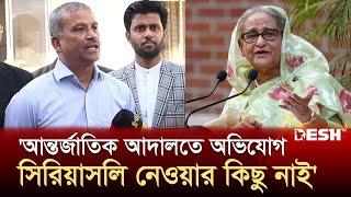 শেখ হাসিনার কল রেকর্ড ফাঁস নিয়ে মুখ খুললেন আসিফ নজরুল | Asif Nazrul | Sheikh Hasina | Desh TV