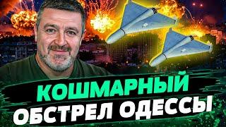 ️ЭКСТРЕННО С ОДЕССЫ! ШАХЕДНЫЙ ТЕРРОР РОССИИ! БПЛА-ОБМАНКИ КОШМАРЯТ всю Украину — Братчук