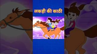 लकड़ी की काठी | lakdi ki Kathi dj song | Popular Hindi Children Songs | Animated Songs | JingleToons