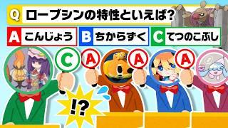 【ドッキリ】逆張りポケモン廃人の答えと被らないように逃げ切れ ‼️３択クイズなのに俺だけ答えズレすぎているんですが！？