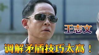 拦住一个陌生人不让进去，看看男人的口才有多好，张仲平巧舌如簧