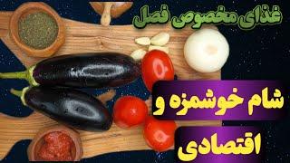 ملاقورمه همون غذای فوری و اقتصادی:ملاقورمه همون غذای مامان بزرگا که مزه جون میده