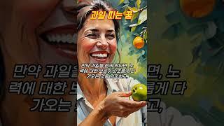 과일 따는 꿈 #꿈해몽 #예언 #예지몽 #과일