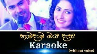 Dewni_inima  Karaoke with lyrics | Hamadama oya dasa karaoke |  |Without voice |