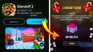  ВЫШЛО НОВОГОДНЕЕ ОБНОВЛЕНИЕ 0.32.0 В STANDOFF 2 | СТАНДОФФ 2 NEW YEAR 