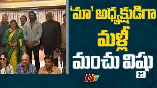 Manchu Vishnu Again Elected As MAA President | Ntv