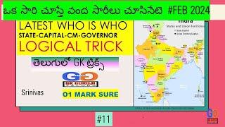 LATEST WHO IS WHO// STATE-CAPITAL-CM-GOVERNOR // LOGICAL TRICK IN TELUGU BY GK GURUJI TELUGU part 11