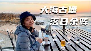 葡萄牙的小挪威 | 体验古代欧洲贵族和当代有钱人都爱的南欧旅游胜地 | 富人聚集区卡什凯什!