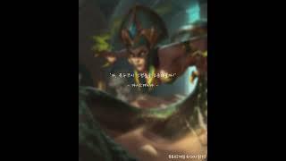 리그오브레전드(롤) - 카시오페아 대사 3