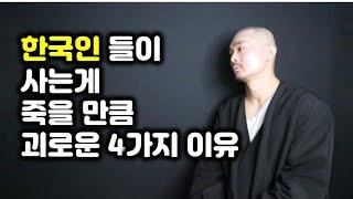 미국에 살면서 느꼈던 한국인들의 단점 4가지