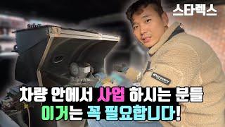 푸드트럭, 출장세차 외부 작업 하시는 사장님들 이건 필수템입니다┃GSP올인원파워뱅크┃차박전기