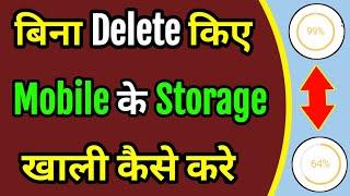 Storage Khali Kaise Karen !! Storage Kaise Khali kare !! Phone Storage Khali Kaise Kare