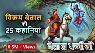 Vikram Betal Pachisi Ep 1 to 25  Legend of Vikramaditya | Vikram Betal Ki Kahaniya (Spiritual TV)