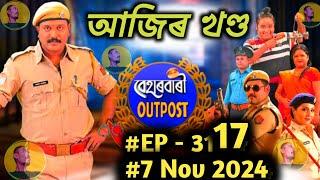 beharbari Outpost Today Episode || Ep - 3117 || 07 November 2024 || Beharbari outpost