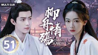 MULTISUB【柳舟情殇/Hidden Charm】▶EP 51 身负血海深仇的绝色的罪臣之女，步步为营在深宫阴谋立足与帝国质子联手绝地翻盘，登上最高权力巅峰。/#肖战/#吴谨言【柳舟记】