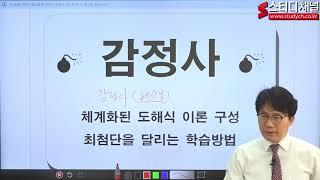 [오리엔테이션] 감정사 1차 제1과목: 전문분야의 해당과목 오리엔테이션 강의