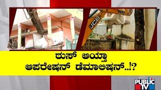 BBMP Stops Anti-encroachment Drive In Mahadevapura Constituency | Public TV