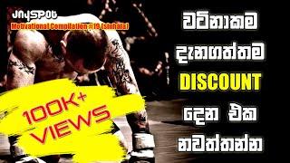 Know your worth and stop giving discounts - Sinhala Motivational Video