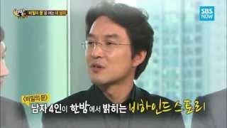 SBS [한밤의TV연예] - '비밀의 문'을 여는 네남자와의 달달한 인터뷰