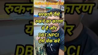 सरकारी पैसा रुकने का कारण ये है जल्द ये काम कराए #activerajkumar108 #education #shorts #shortvideo