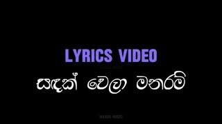 සදක් වෙලා මනරම් Lyrics Video | Sadak Wela Manaram Lyrics | New Sinhala Song | Sana | @MAASH_MUSIC