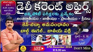 December 27th 2024 CURRENT AFFAIRS TELUGU || డైలీ కరెంట్ అఫైర్స్ - 2024LIVE on 27-12-2024 @ 8am