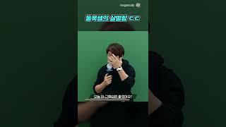 동욱쌤의 살벌함 ㄷㄷ