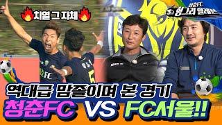 [청춘FC 헝그리 일레븐 36화]오늘 제대로 뛰어보자! FC서울전과의 D-DAY!| KBS151017 방송