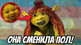 ФАНАТЫ ОТМЕНИЛИ ШРЕК 5!  ДОЧЬ ШРЕКА СТАЛА СЫНОМ? - Shrek 5