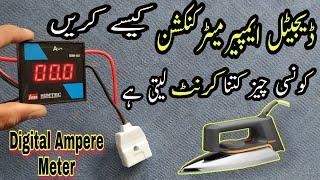 How to make digital ampere meter connection in Hindi / Urdu | ampere meter