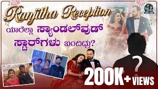 Ranjitha's Reception | Sandalwood Star Grand Entry | Kannada Vlogs | Allu Raghu Sushmitha