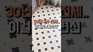 이거 너무 귀엽고 이쁘죠? 35년 구축 베란다, 이걸로 고민 해결했어요 #북유럽 #감성인테리어 #인테리어 #꿀템 #셀프인테리어