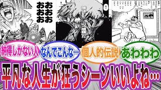 【漫画】「平凡だった人間が狂ってしまうシチュエーション良いよね…」に対する読者の反応集