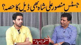 Justice Mansoor Ali Shah Bhi Deal Ka Hissa ? | Third Umpire With Habib Akram