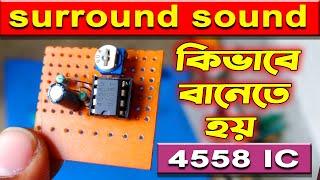 surround sound circuit | how to make surround sound circuit | 4558 ic surround circuit