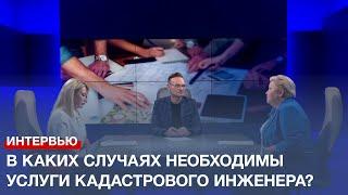 Кто такой кадастровый инженер и в каких случаях необходимы его услуги?