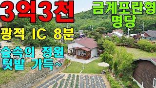 양주전원주택 금계포란형 명당! 정원과 텃밭이 있는 숲속의 주택 한울41914